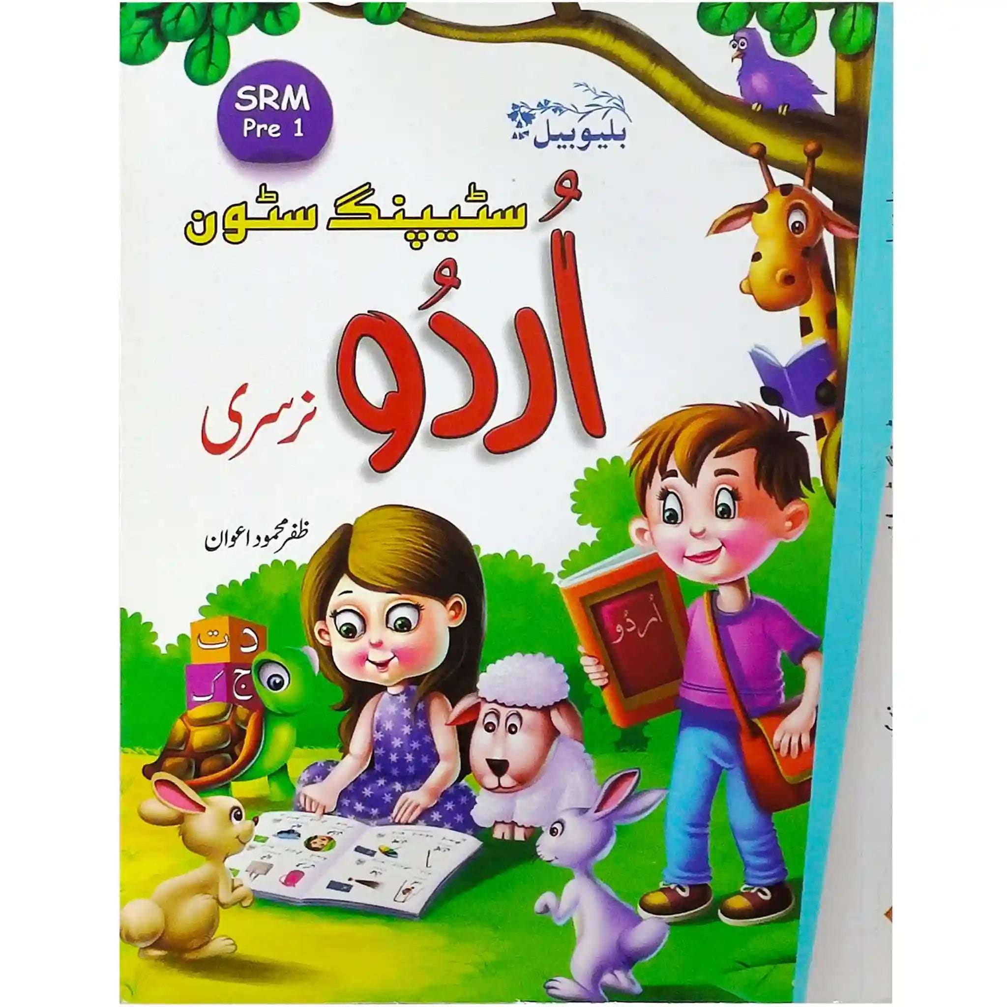 Gohar Urdu Nursery Steping Stone BlueBell - Saleemi Book Depot 
