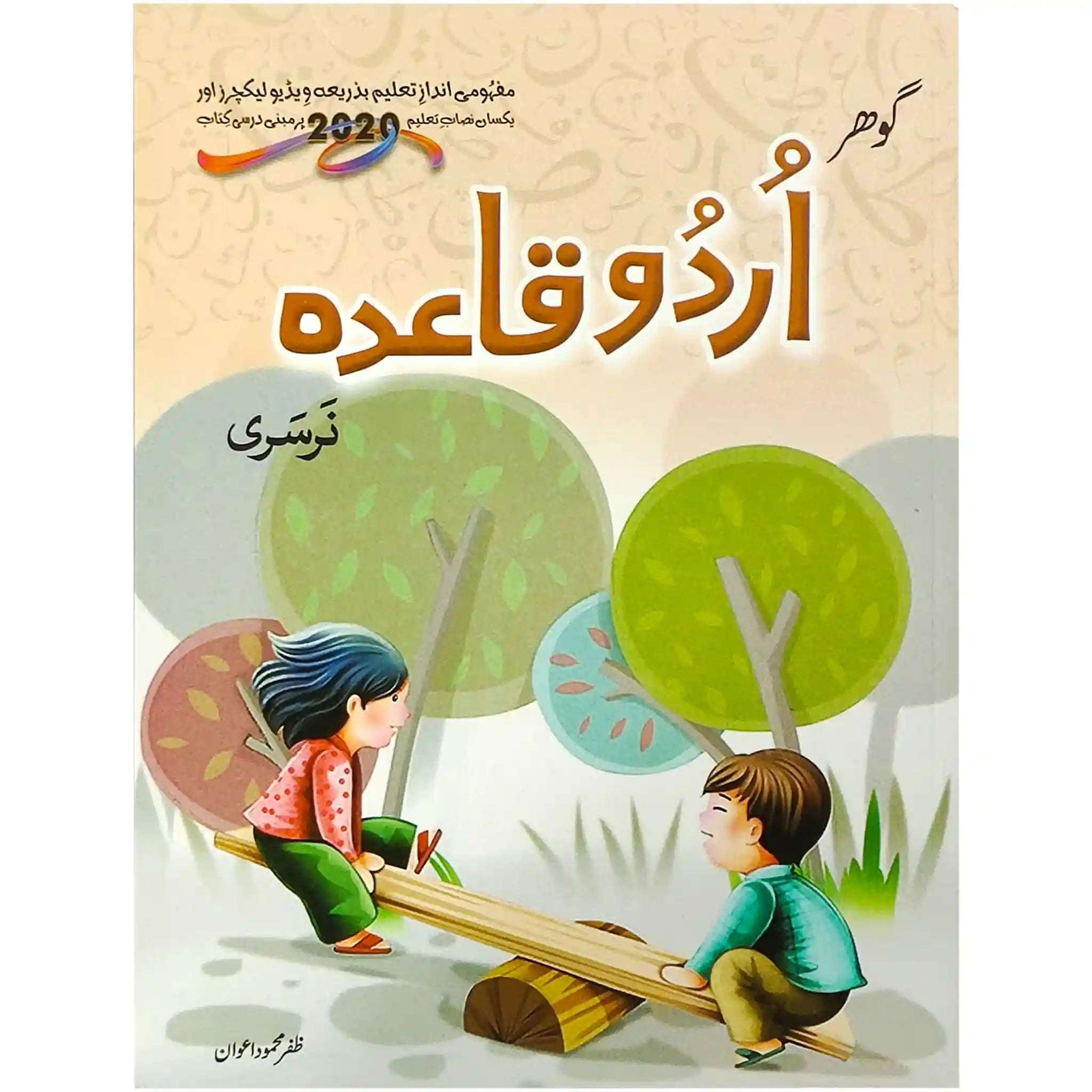 Gohar Urdu Qaida Nursery SNC 2020 - Saleemi Book Depot 