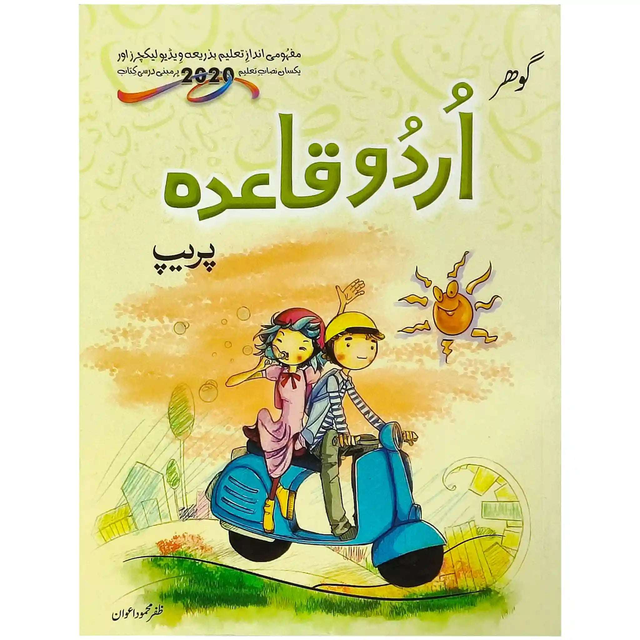 Gohar Urdu Qaida Prep SNC 2020 - Saleemi Book Depot 