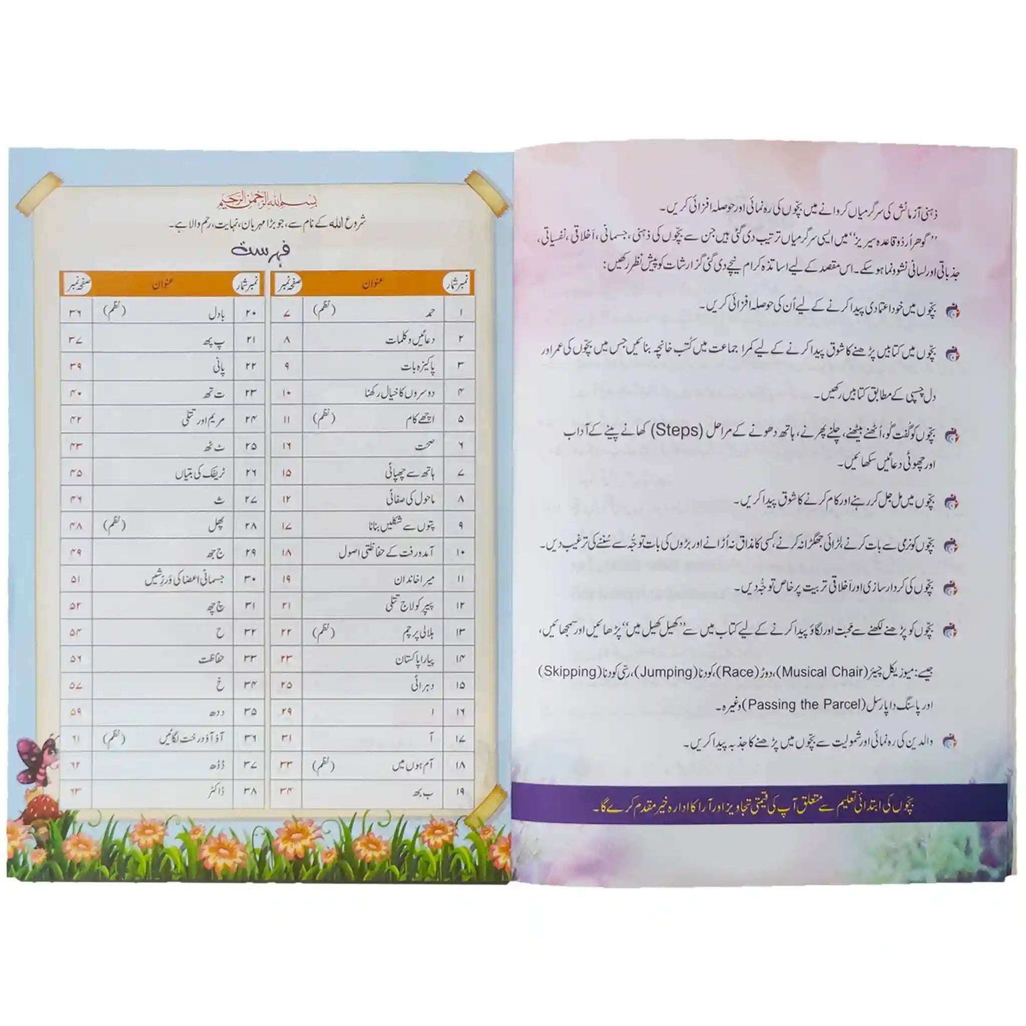 Gohar Urdu Qaida Prep SNC 2020 - Saleemi Book Depot 