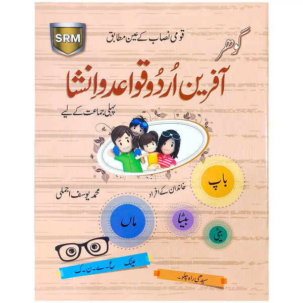 Gohar Afreen Urdu Gra 1 SRM