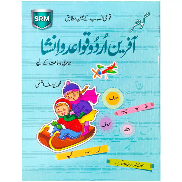 Gohar Afreen Urdu Gra 2 SRM