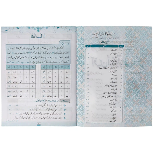 Gohar Afreen Urdu Gra 3 SRM