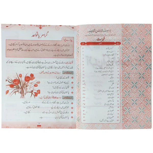 Gohar Afreen Urdu Gra 4 SRM