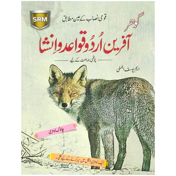 Gohar Afreen Urdu Gra 4 SRM