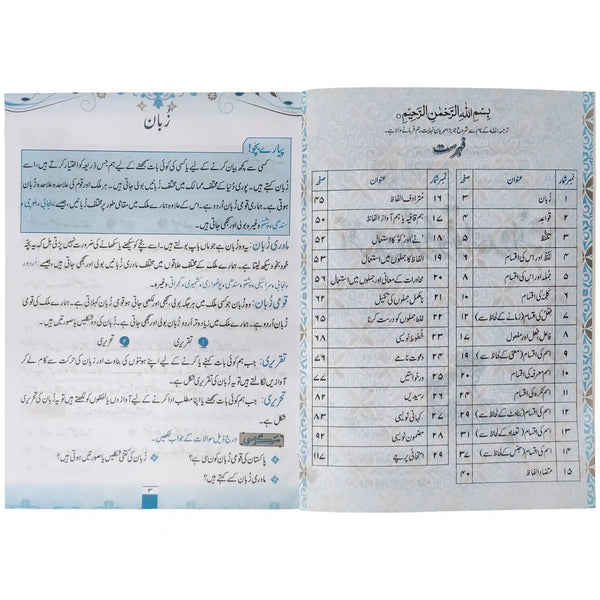Gohar Afreen Urdu Gra 5 SRM