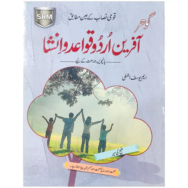 Gohar Afreen Urdu Gra 5 SRM