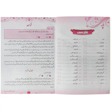 Gohar Afreen Urdu Gra 6 SRM