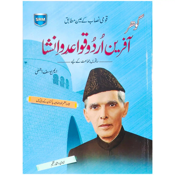 Gohar Afreen Urdu Gra 7 SRM