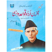 Gohar Afreen Urdu Gra 7 SRM