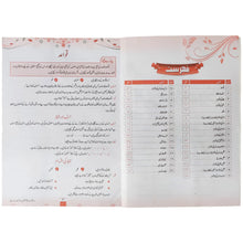 Gohar Afreen Urdu Gra 8 SRM