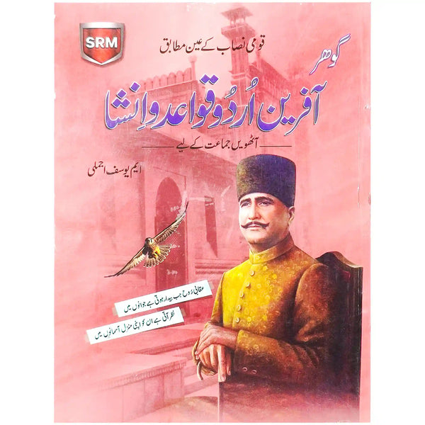 Gohar Afreen Urdu Gra 8 SRM