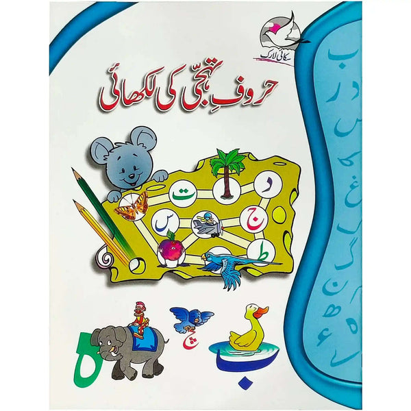 Gohar Haroof e Tahaji ki Likhai Skylark