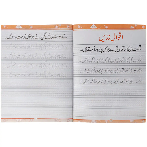 Gohar Khush Khati 5 Skylark SRM