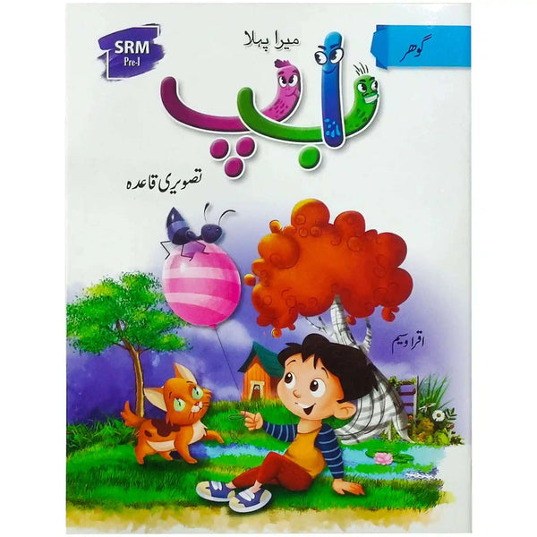 Gohar MY FIRST URDU PICTURE BOOK