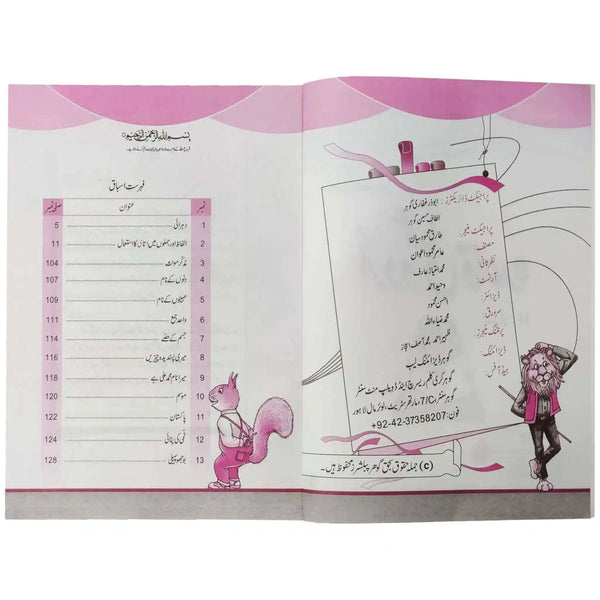 Gohar Urdu Amli Qaida KG 2 Polo Series Skylark