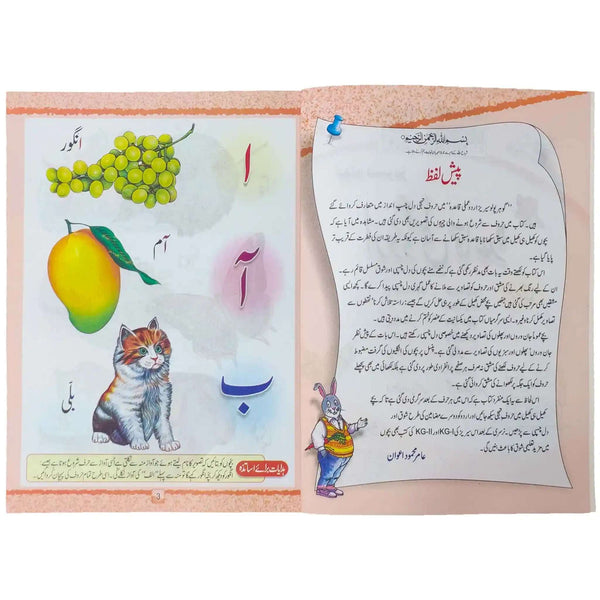 Gohar Urdu Amli Qaida Nursery Pre 1 Polo Series Skylark SRM