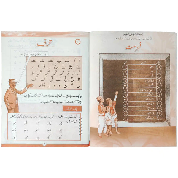 Gohar Urdu Gra 1 SRM 