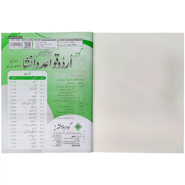 Gohar Urdu Grammar 2 SRM