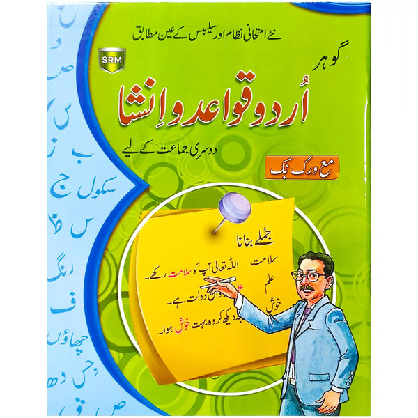 Gohar Urdu Grammar 2 SRM