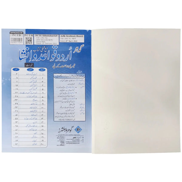 Gohar Urdu Grammar 3 SRM