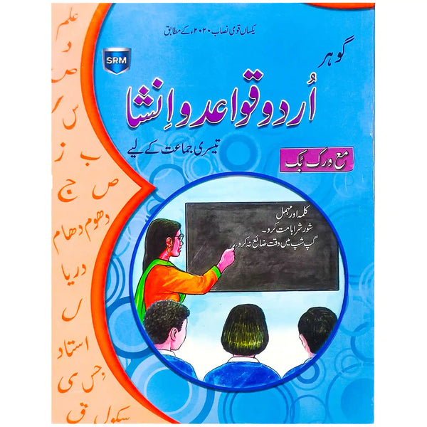 Gohar Urdu Grammar 3 SRM