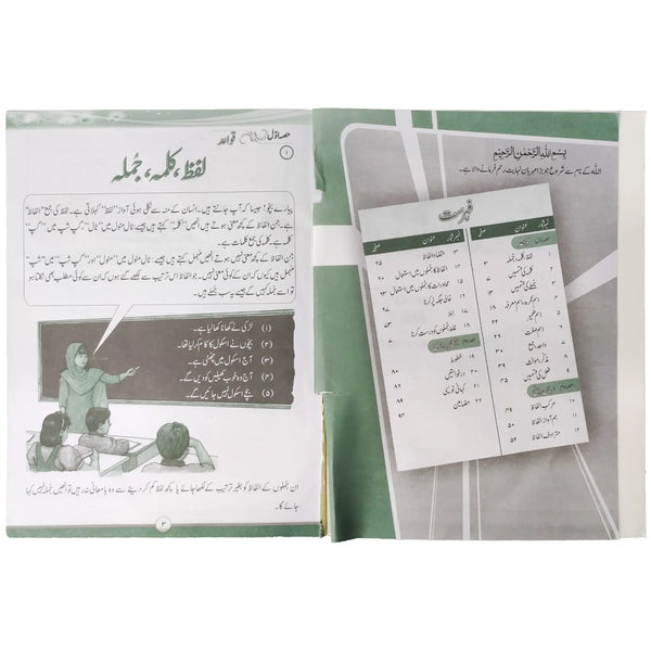Gohar Urdu Grammar 5 SRM