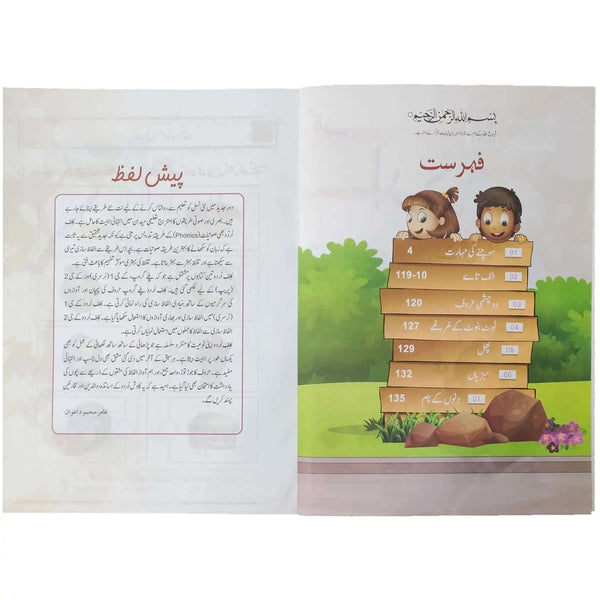 Gohar Urdu KG1 Nursery Cliff