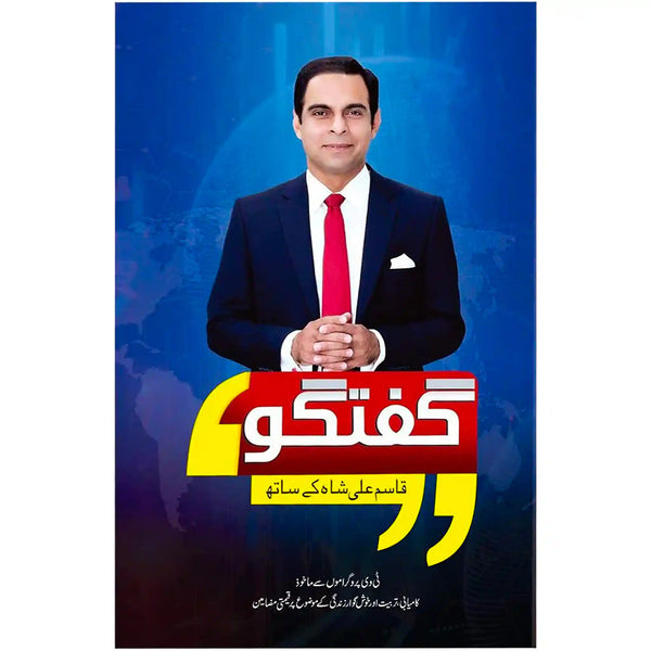 Guftagu Book By Qasim Ali Shah - Saleemi Book Depot 