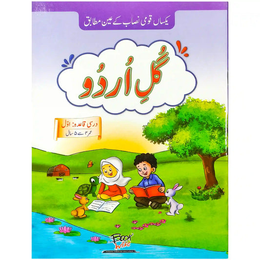 Gul E Urdu Darsi Qaida Awal 4-5 Ages Book Wise