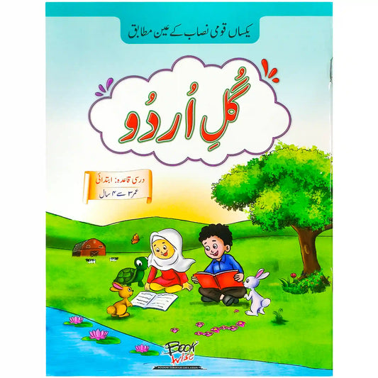 Gul E Urdu Darsi Qaida Basic 3-4 Ages Book Wise
