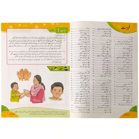 Gulab Book Nursery Oxford - Saleemi Book Depot in pakistan