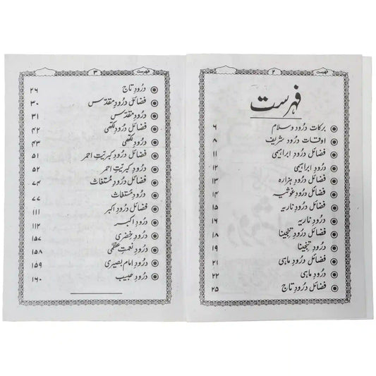 Guldasta Durood Shareef Abdul Raheem - Saleemi Book Depot in pakistan