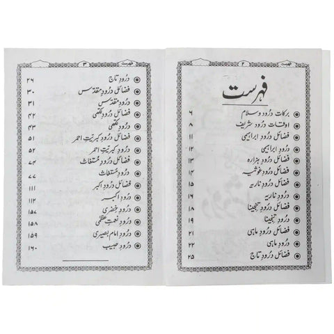 Guldasta Durood Shareef Abdul Raheem - Saleemi Book Depot in pakistan