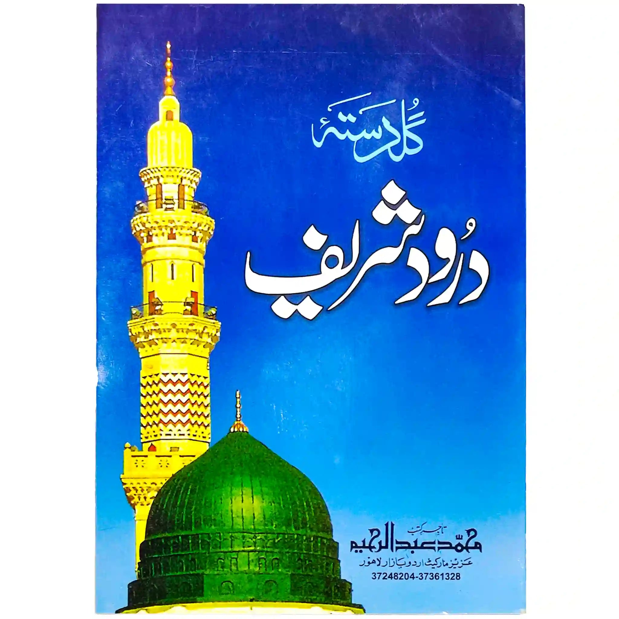 Guldasta Durood Shareef Abdul Raheem - Saleemi Book Depot in pakistan