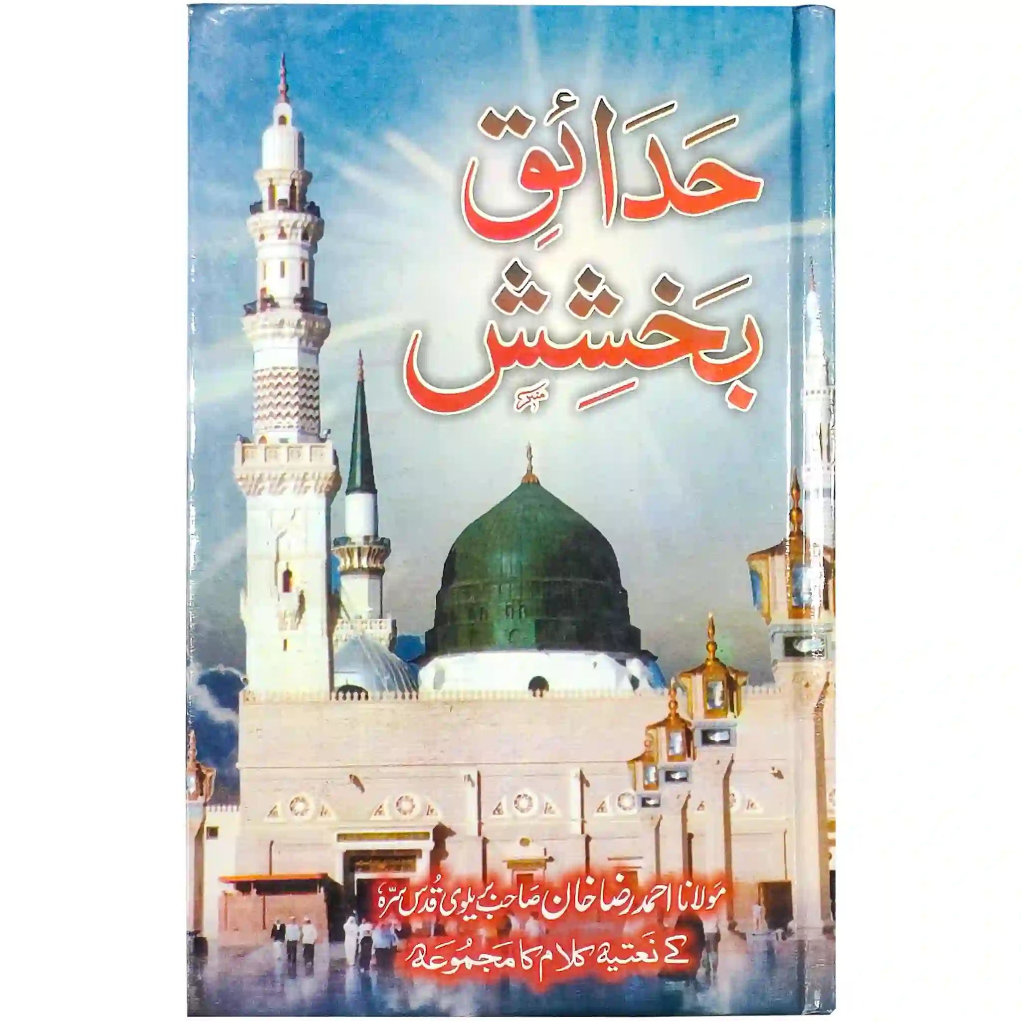 Hadaiq e Bakhshish - Saleemi Book Depot in pakistan