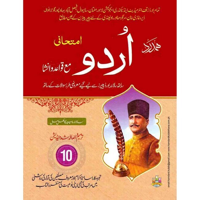 Hamdard Imtihani Urdu For Class 10 - Saleemi Book Depot 