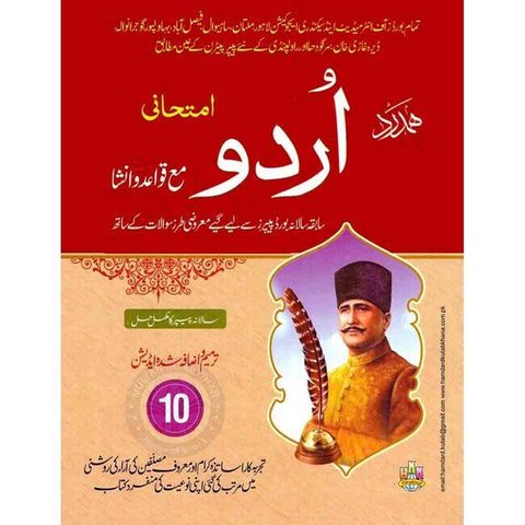 Hamdard Imtihani Urdu For Class 10 - Saleemi Book Depot 
