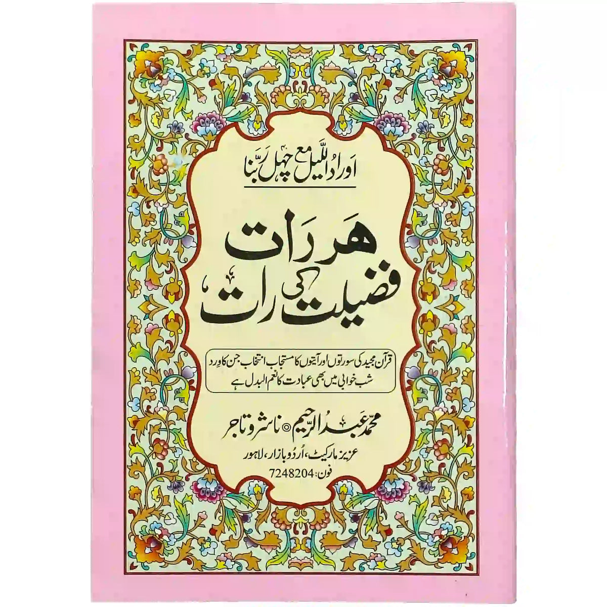 Har Rat Fazeelat ki Rat Dua o Azkar e Shab 72 Abdul Raheem - Saleemi Book Depot in pakistan