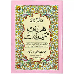 Har Rat Fazeelat ki Rat Dua o Azkar e Shab 72 Abdul Raheem - Saleemi Book Depot in pakistan