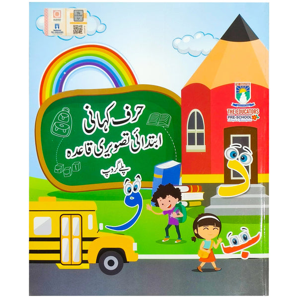 Harf Kahani Ibtadai Tasveeri Qaida Play Group The Educators - Saleemi Book Depot 