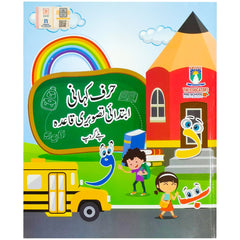 Harf Kahani Ibtadai Tasveeri Qaida Play Group The Educators - Saleemi Book Depot 