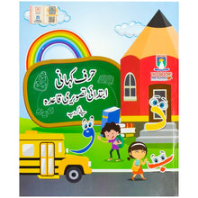 Harf Kahani Ibtadai Tasveeri Qaida Play Group The Educators - Saleemi Book Depot 
