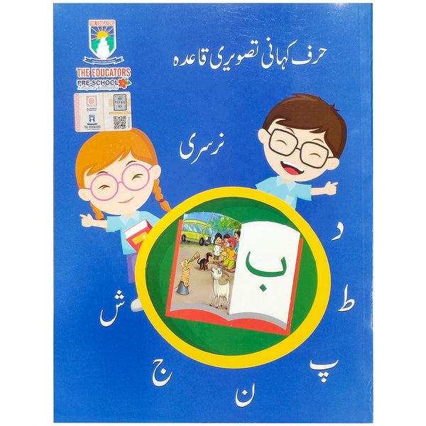 Harf Kahani Tasveri Qaida Nursery The Educators - Saleemi Book Depot 