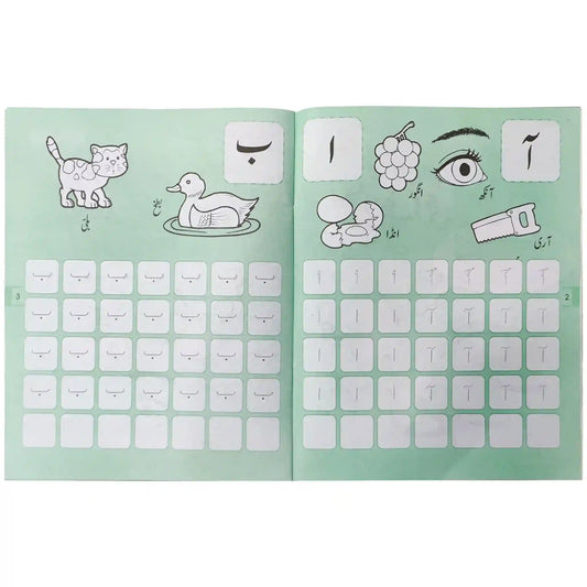 Haroof e Tahaji Learn With Me Al Bakio Book Bro 1B10 Albakio - Saleemi Book Depot in pakistan