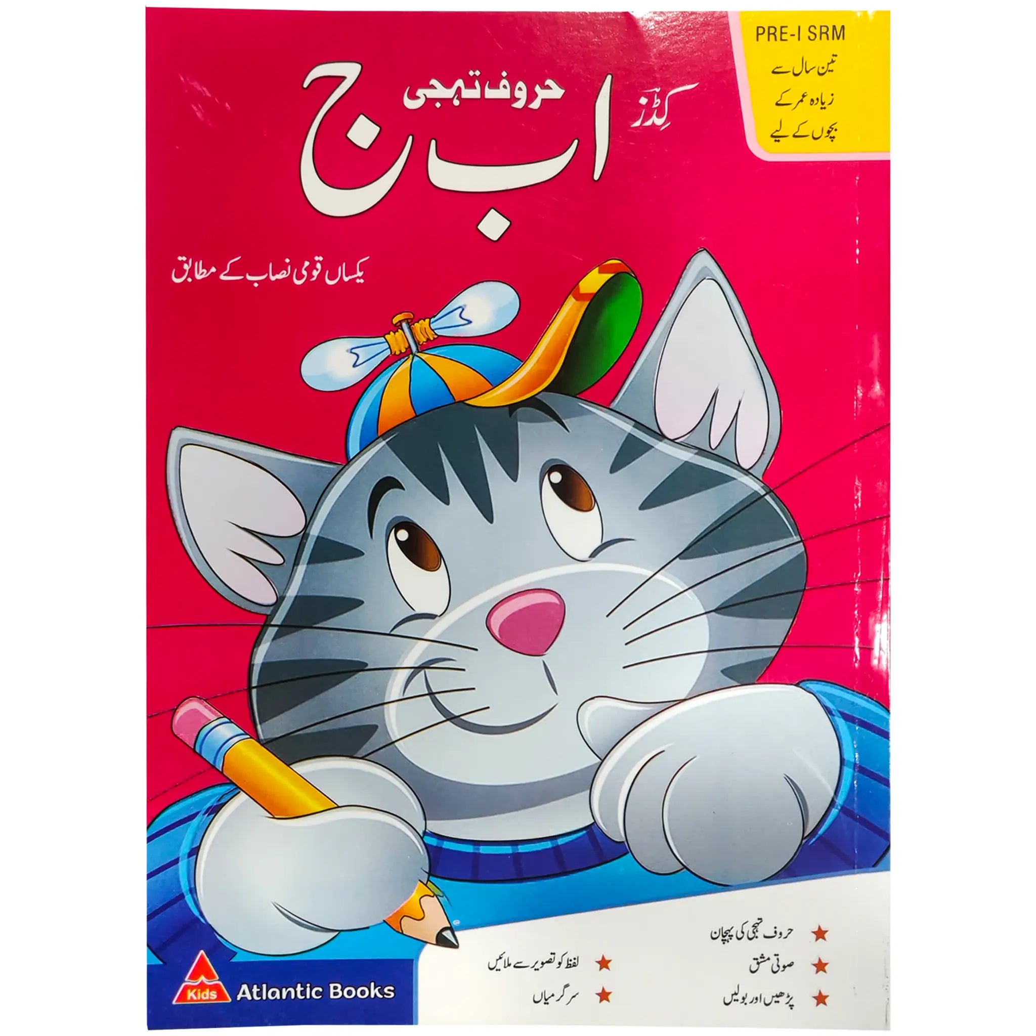 Haroof e Tahaji Urdu Ka Qaida 3+ age Atlantic Books - Saleemi Book Depot in pakistan