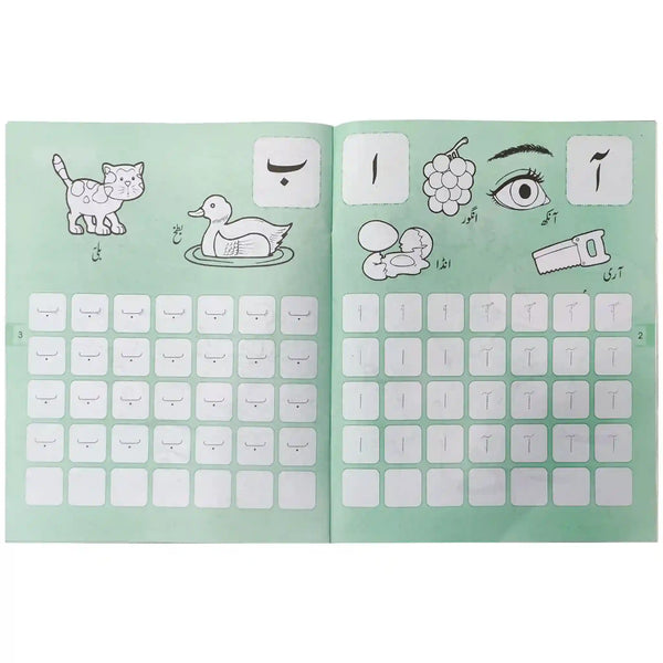 Haroof e Tahaji Learn With Me Al Bakio Book Bro 1B10 Albakio