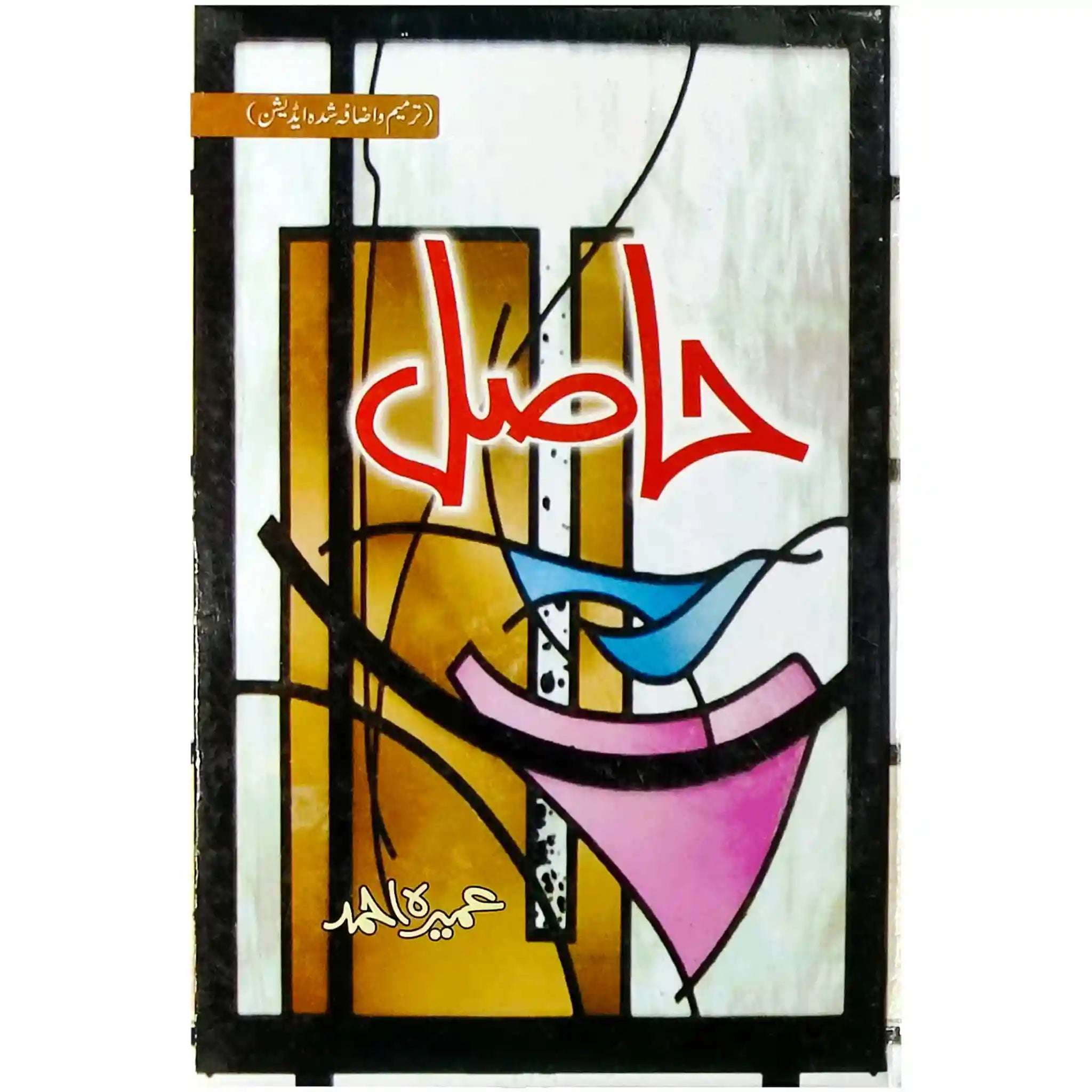 Hasil Novel by Umera Ahmed - Saleemi Book Depot 