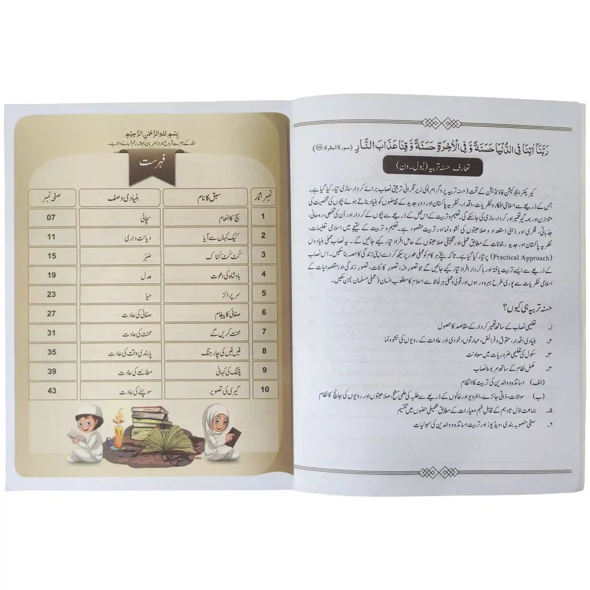 Hasna Tarbiya Level 1 Character Education - Saleemi Book Depot in pakistan