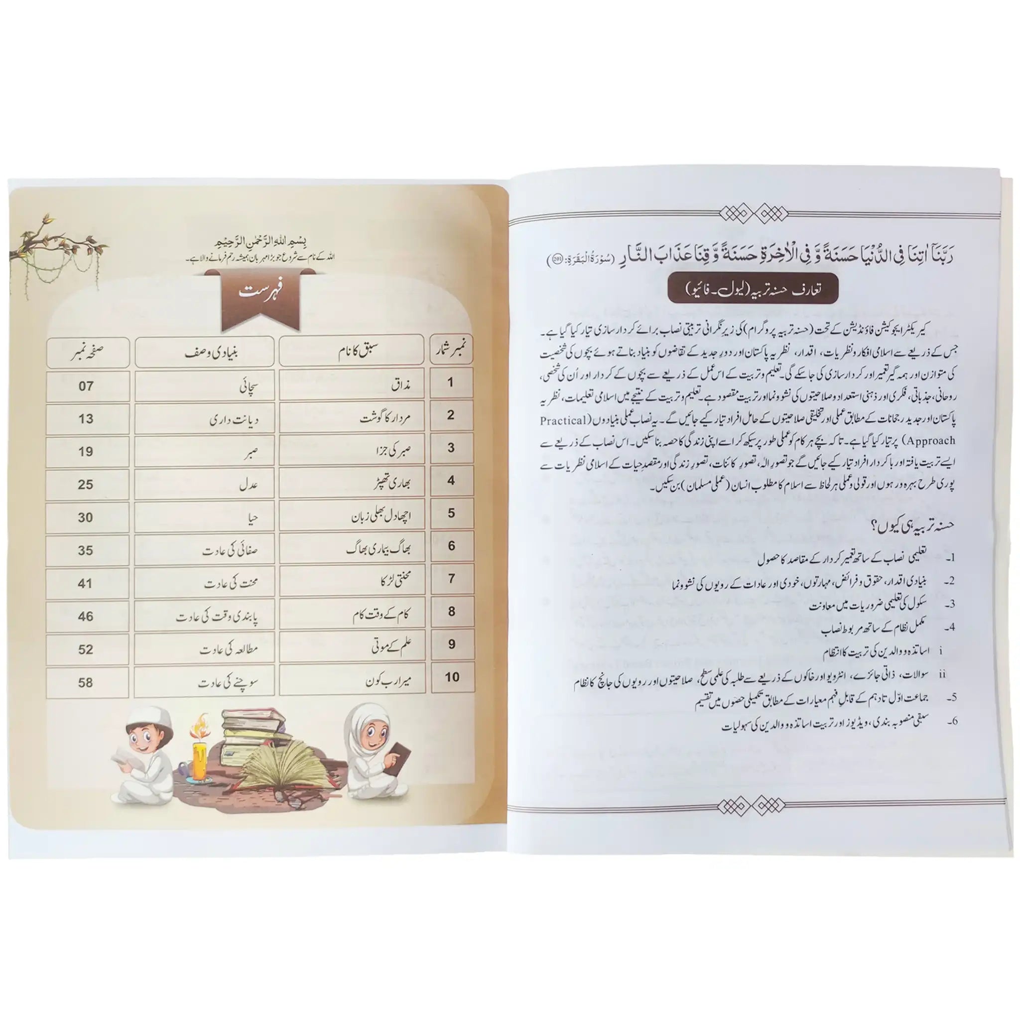 Hasna Tarbiya Level 5 Character Education - Saleemi Book Depot in pakistan